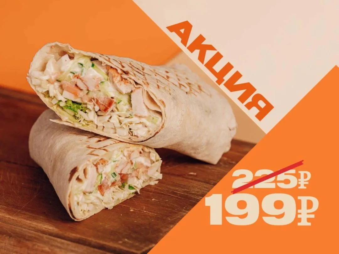 Комбо Классическое с шаурмой